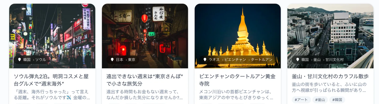旅の投稿フィードのカード一覧